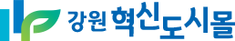 재단법인 강원도혁신도시발전지원센터